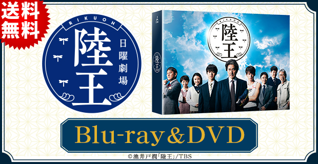 日曜劇場「陸王」 | SBSショッピング