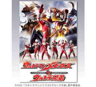 ウルトラマンメビウス＆ウルトラ兄弟 | MBSショッピング