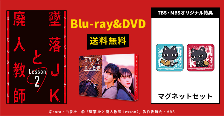 墜落JKと廃人教師 | MBSショッピング