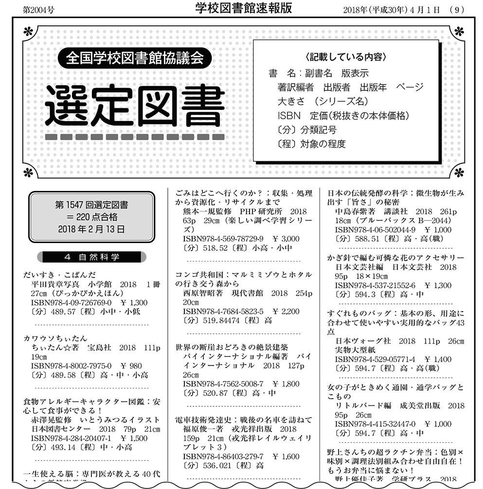 選定図書リストをご活用ください｜全国学校図書館協議会