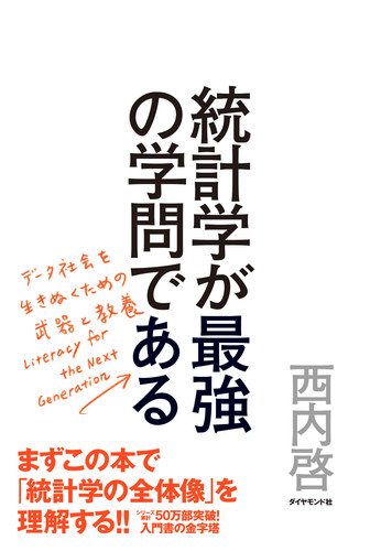書籍情報 | 日本の統計学