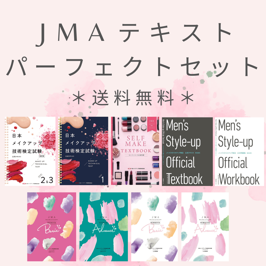 ☆送料無料☆【9冊セット価格】JMA検定テキストパーフェクトセット
