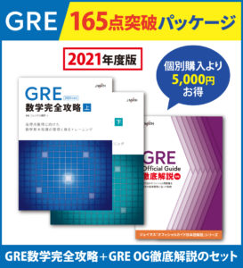 GRE数学完全攻略発売開始 | GMAT・GRE数学特化 オンライン予備校