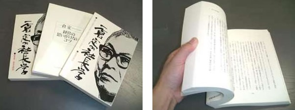 経営計画実例第3集 | 日本経営合理化協会