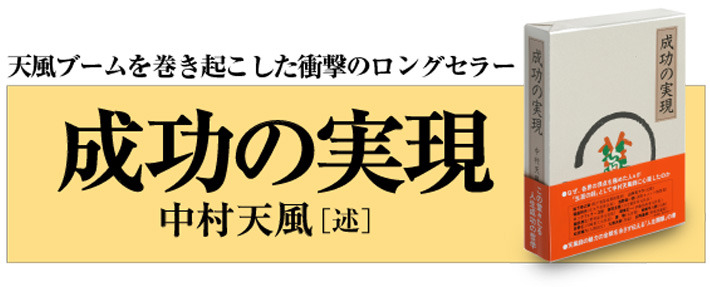 成功の実現 | 経営セミナー・本・講演音声・動画ダウンロード【日本