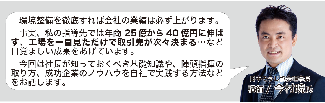 無料プレセミナー】儲かる環境整備のやり方 | 経営セミナー・本・講演