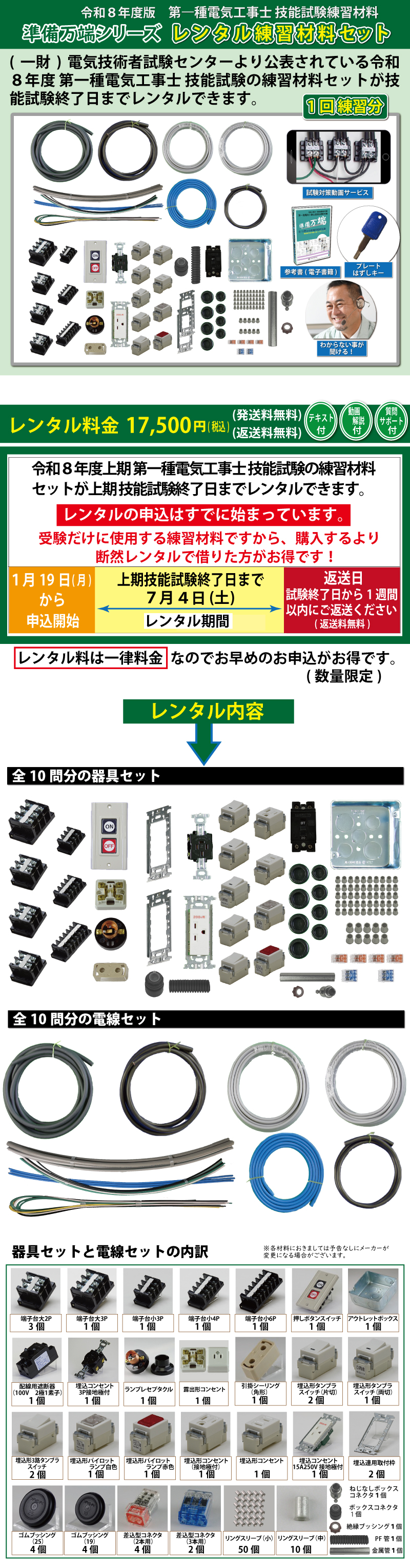 レンタル版】 電気工事士 1種 技能試験セット 令和8年度版 全10問分の
