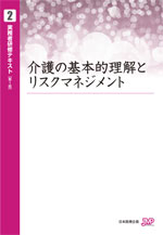 実務者研修テキスト教材（各巻）｜日本医療企画「ホームヘルパー」テキスト