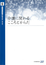 実務者研修テキスト教材（各巻）｜日本医療企画「ホームヘルパー」テキスト