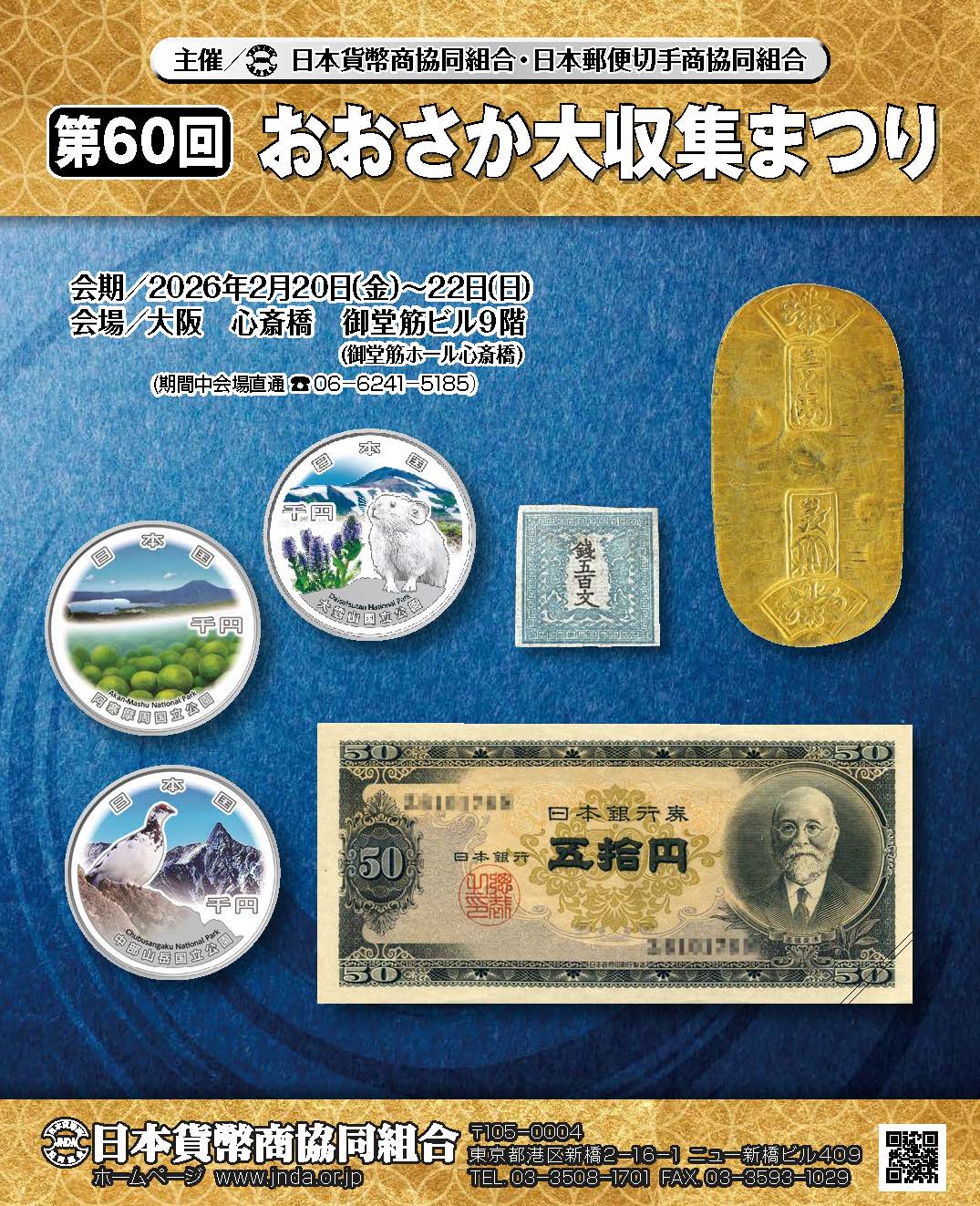 天保通宝と類似貨幣カタログ 本編 | コインを集める | 日本貨幣商協同