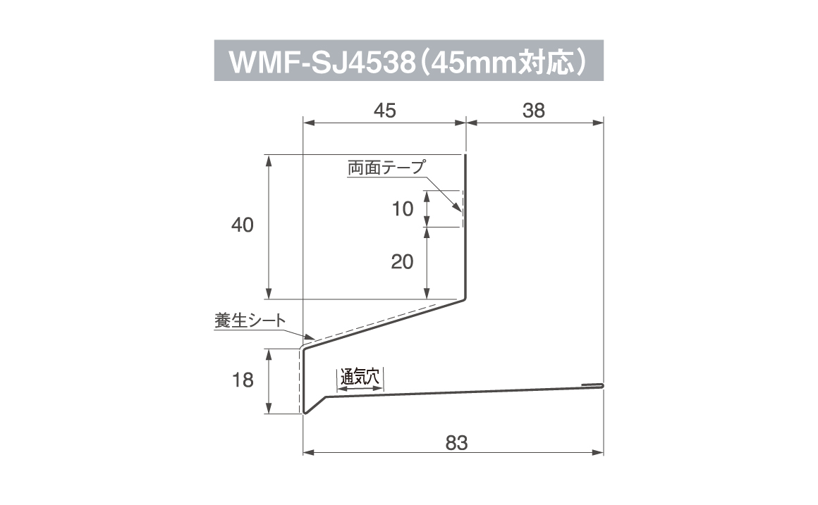 鋼板製 WM防鼠付スリム水切り 差し込みジョイント式（付加断熱対応