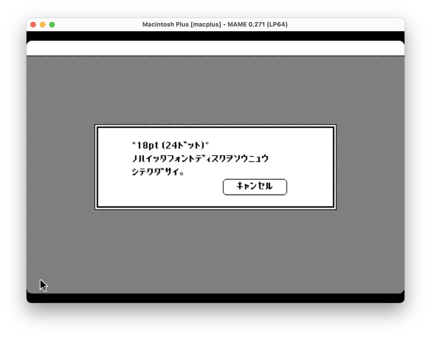 Macintosh Plus の失われた日本語ROM（もはや失われていない） - Le