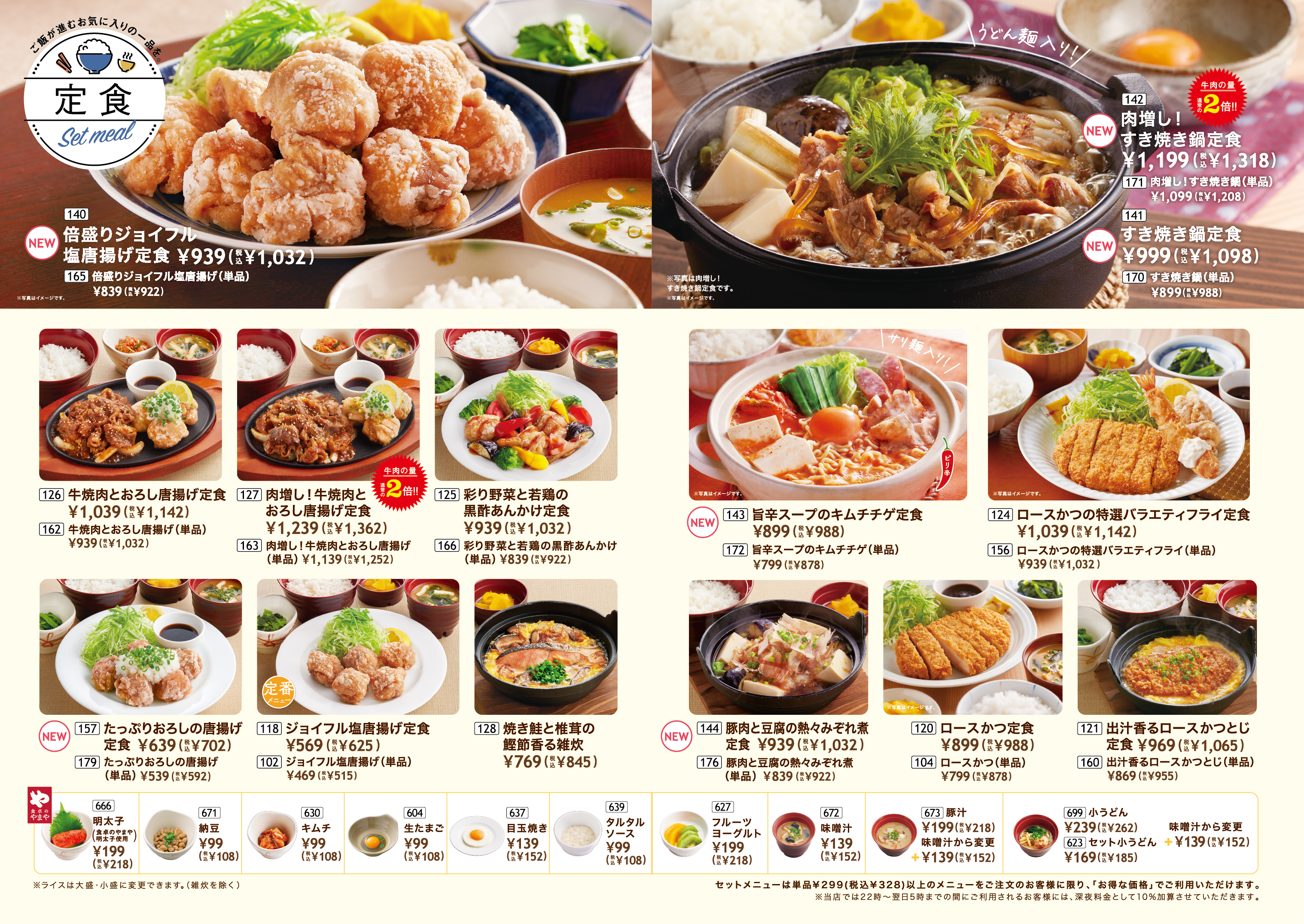 定食 | グランドメニュー | ファミリーレストラン ジョイフル [Joyfull]