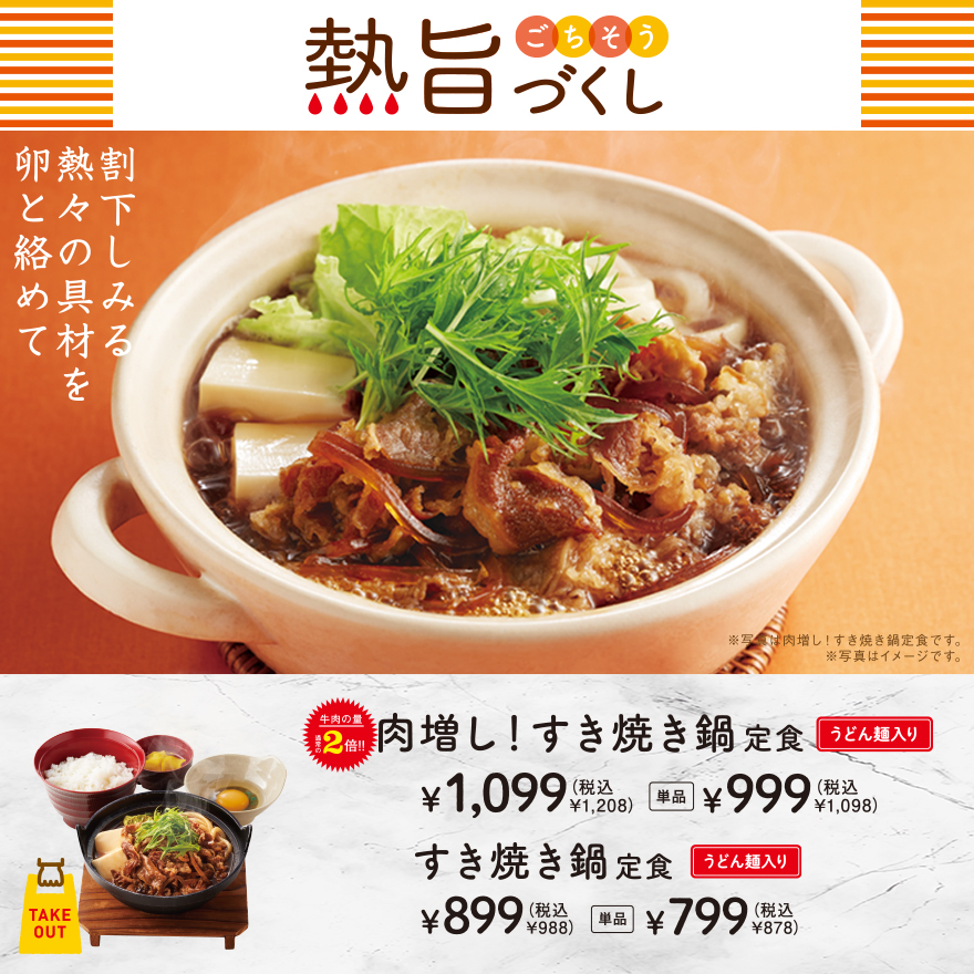 ジョイフル ごちそう熱旨づくし | ファミリーレストラン ジョイフル