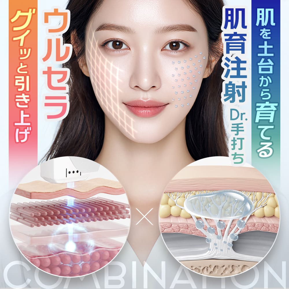 ウルセラリフト（医療HIFU）| 美容整形外科のジョウクリニック