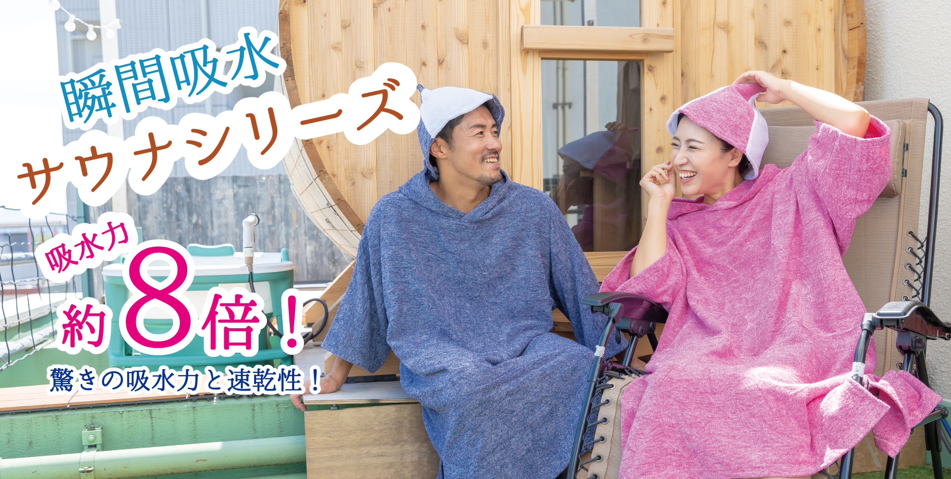 商品のご案内：サウナシリーズ｜安心の日本製タオルJOGAN