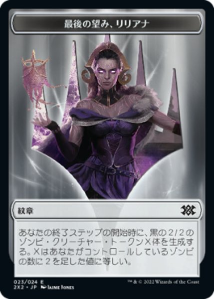 紋章【最後の望み、リリアナ】/Liliana, the Last Hope Emblem 【23/24
