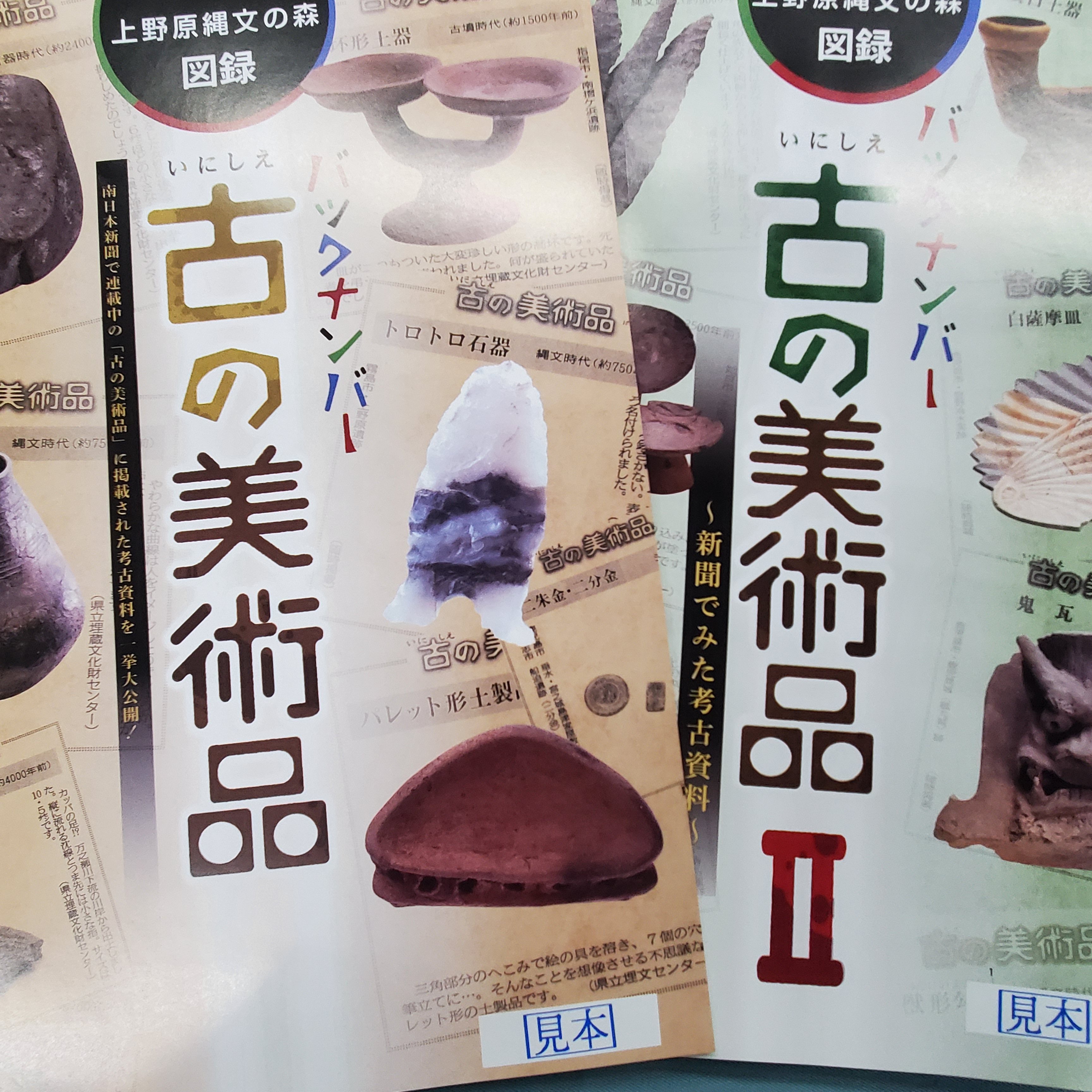 じょうもんくんニュース – ページ 10 – 鹿児島県上野原縄文の森