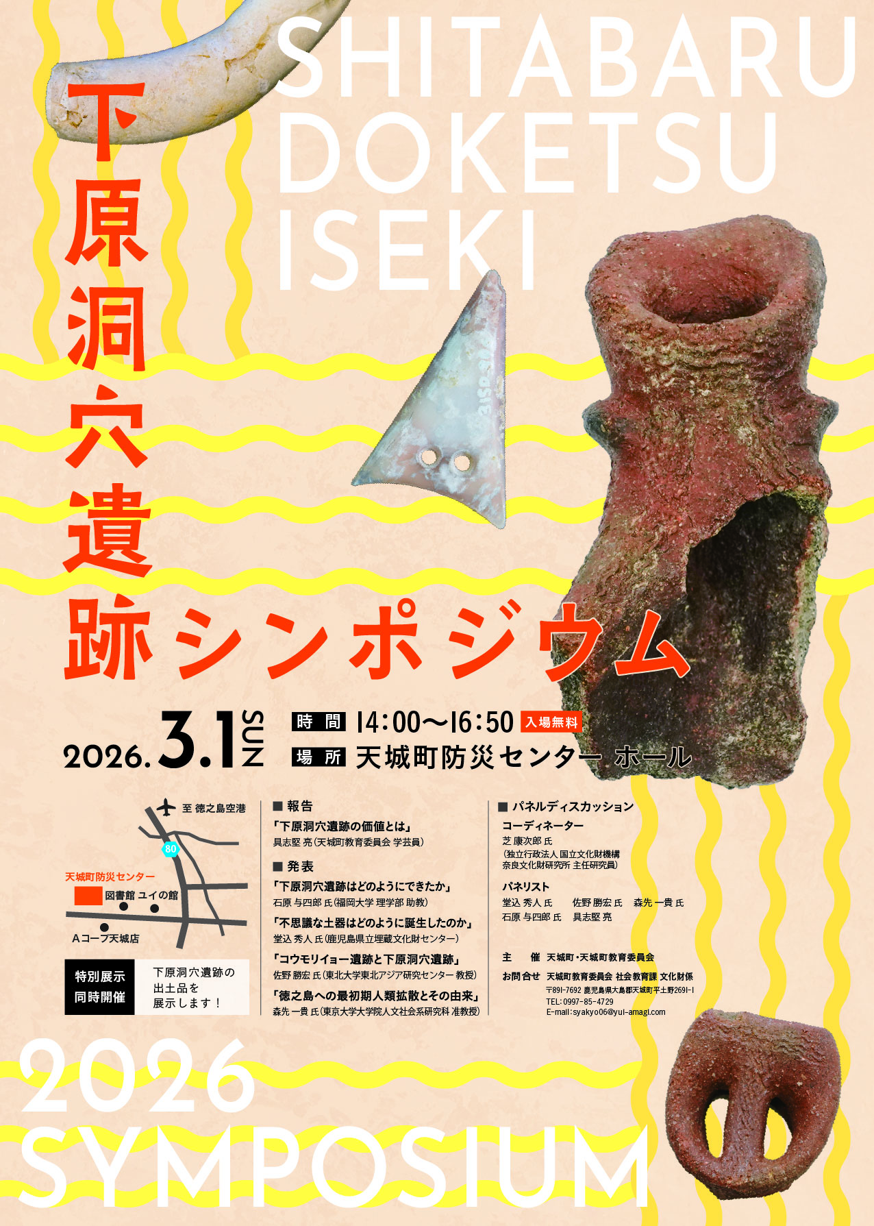 南の縄文調査室から – 鹿児島県上野原縄文の森