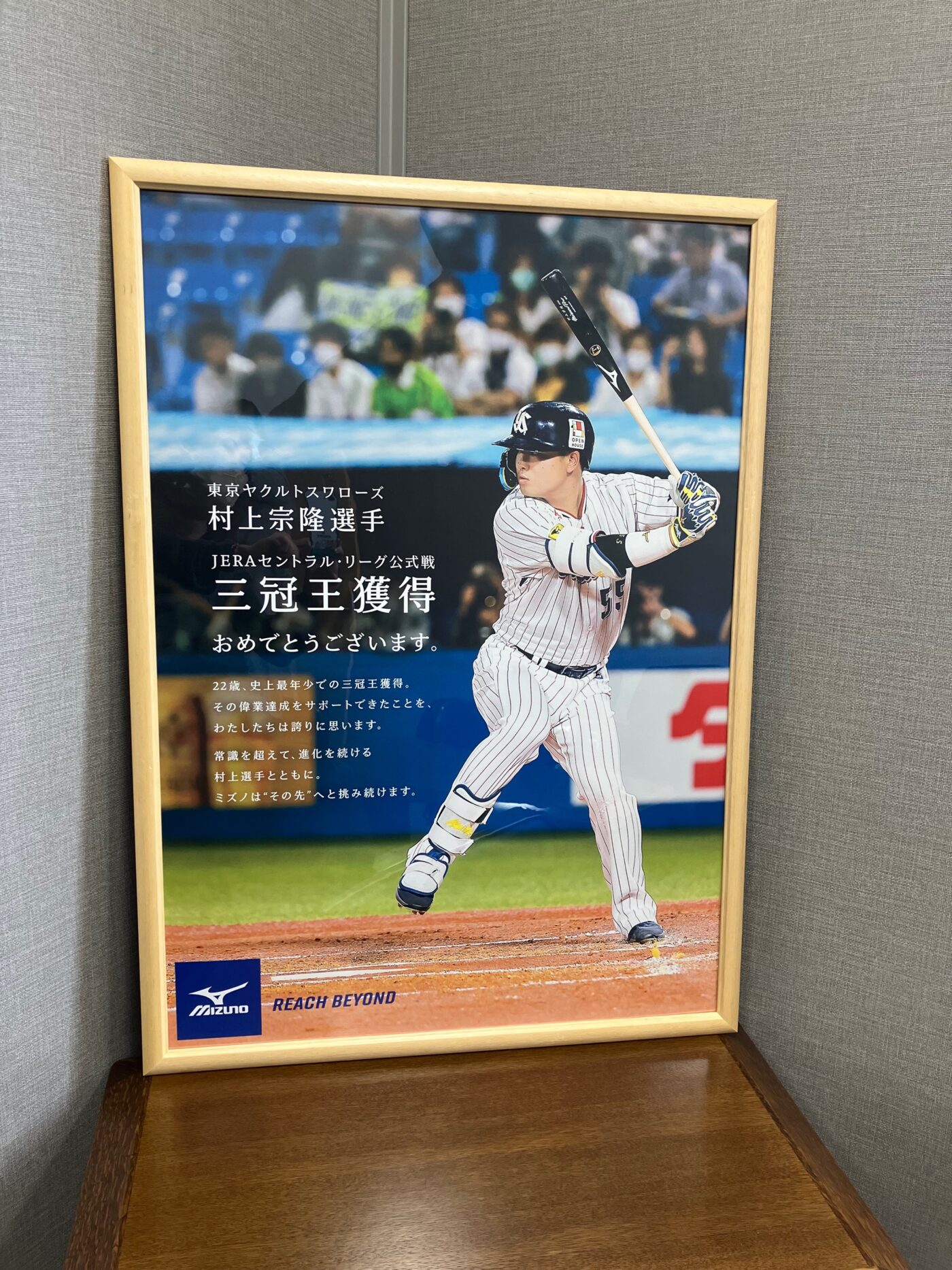 祝 三冠王獲得！村上宗隆選手、おめでとうございます！ - 城野印刷所