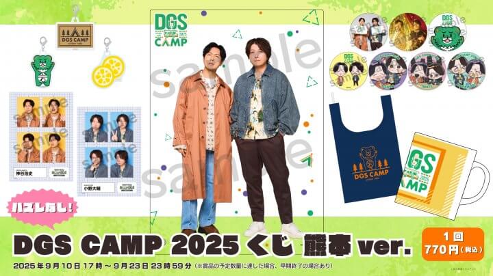 DGS CAMPくじ熊本販売！くまモングッズ、CAMPキャップ9/23まで受注販売