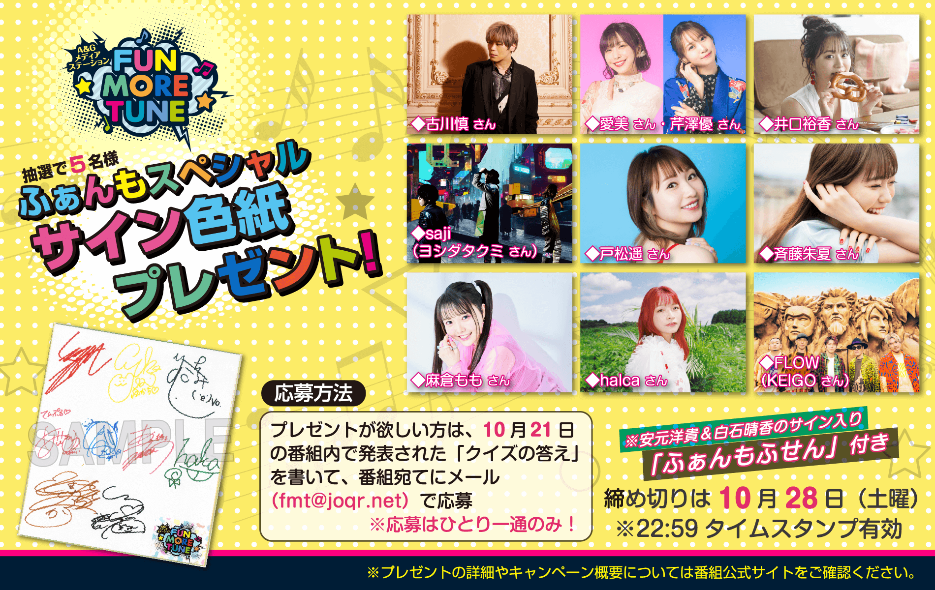 プレゼント情報】2023年10月SWふぁんもスペシャルサイン色紙プレゼント