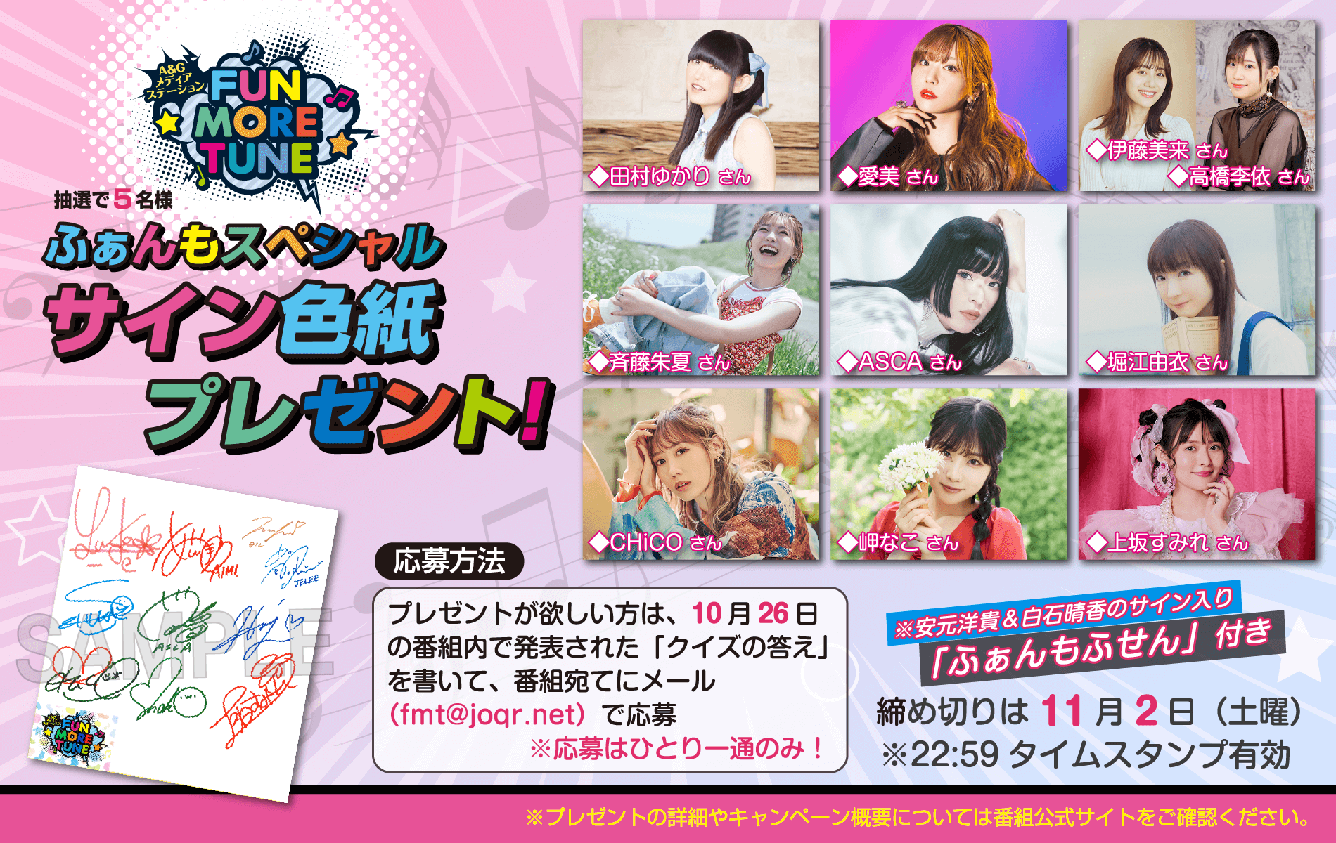 プレゼント情報】2024年10月SWふぁんもスペシャルサイン色紙プレゼント