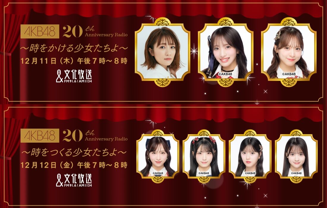AKB48 結成20周年記念特別番組を2夜連続放送『AKB48 20th Anniversary