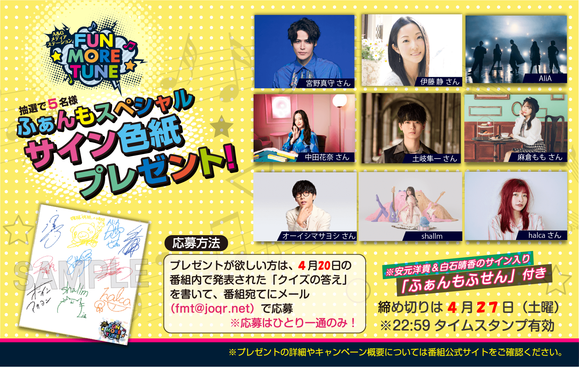 プレゼント情報】2024年4月SWふぁんもスペシャルサイン色紙プレゼント