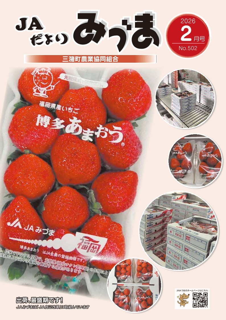 広報誌 | JAみづま | 三潴町農業協同組合