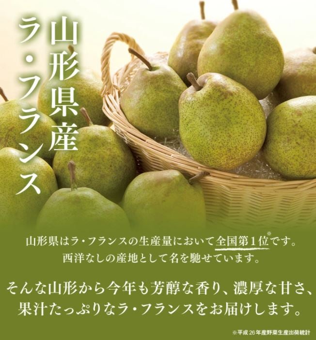 山形県産ラ・フランス約1.5kg(6玉) ※順次発送: JAてんどうフーズ