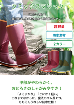 全農クミックスの長靴 クミックスマジック（モスグリーン） MC-07