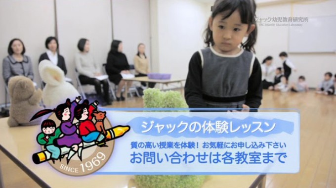 ジャックチャンネル | ジャック幼児教育研究所 - 小学校受験