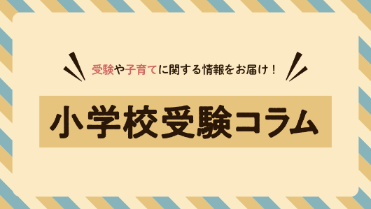 渋谷教室 | 教室一覧/時間割 | ジャック幼児教育研究所 - 小学校受験
