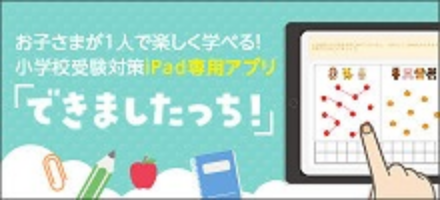 進学模擬テスト | テスト・講習会/保護者向け講座 | ジャック幼児教育