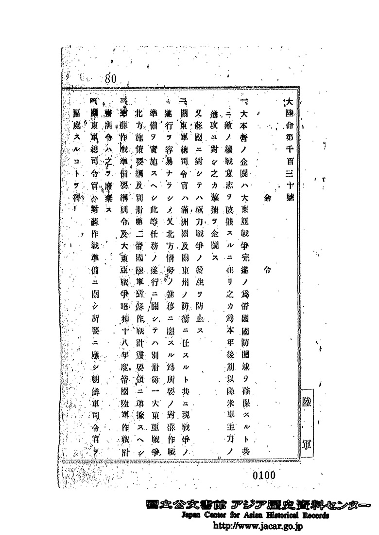 第6章：満洲｜アジア歴史資料センター 終戦80周年 インターネット特別