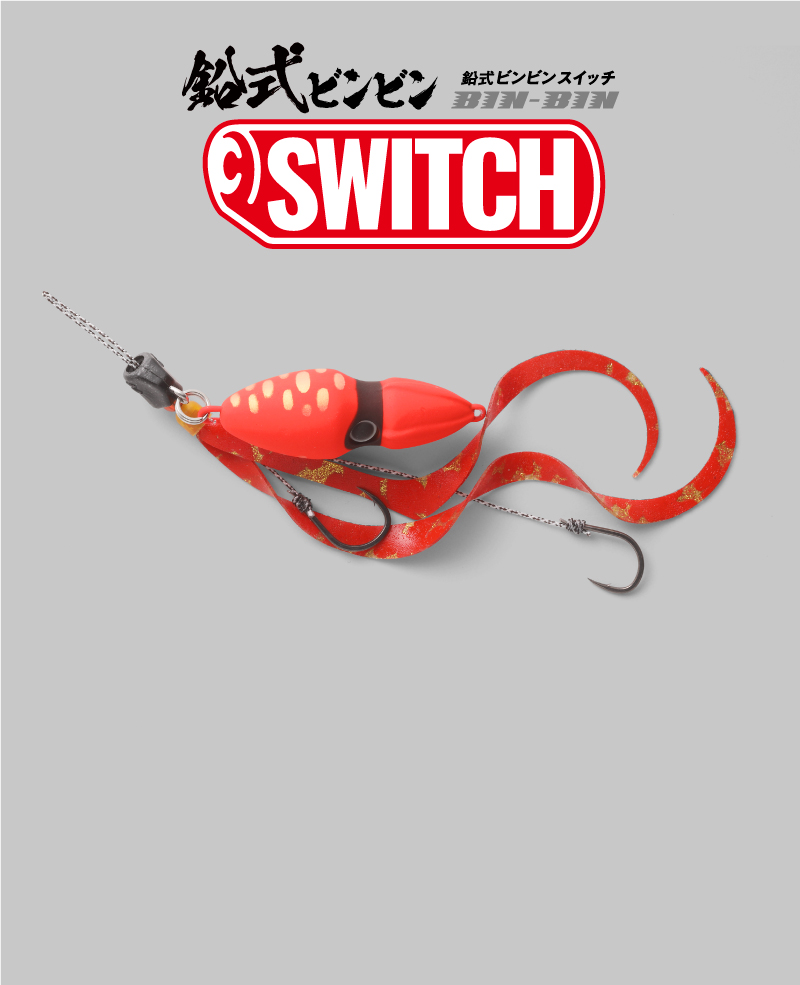 鉛式ビンビンスイッチ - SALT WATER 海釣り｜JACKALL｜ジャッカル｜ルアー