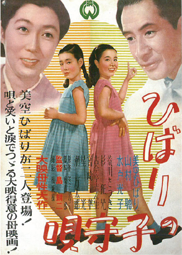 ひばり」が含まれる映画 | 横浜の映画館・ミニシアター「シネマ