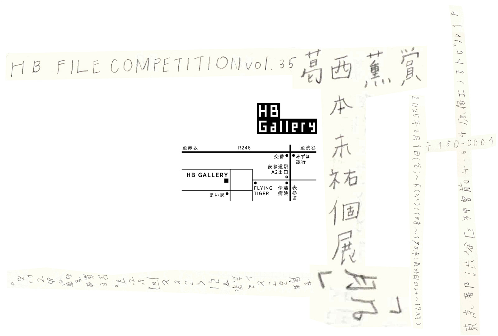 HB FILE COMPETITION vol.35 葛西薫賞 西本未祐個展「肌」｜NEWS｜公益