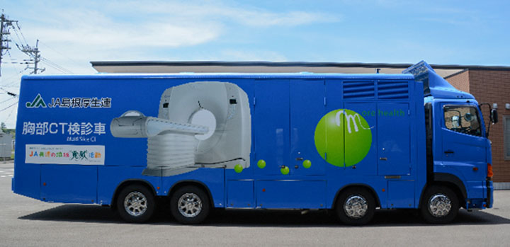 胸部CT検診 ｜ JA島根厚生連
