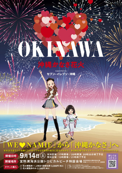 かなさ花火大会/ホテルルートイン那覇旭橋駅東のブログ - 宿泊予約は