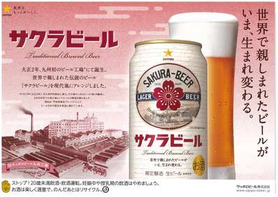 数量限定 サクラビール/ホテルポート 門司のブログ - 宿泊予約は