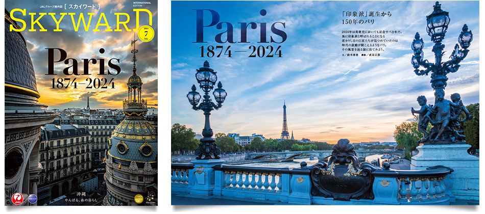 SKYWARD7月号 | JAL Brand Communications Co., Ltd.
