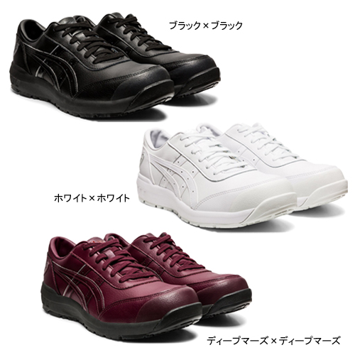asics] アシックス安全靴 CP700 / 通販のジャンブレ
