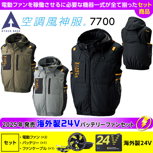 作業服:空調服(R)・ファン付きウェア:セット販売空調服(R)・ファン付き