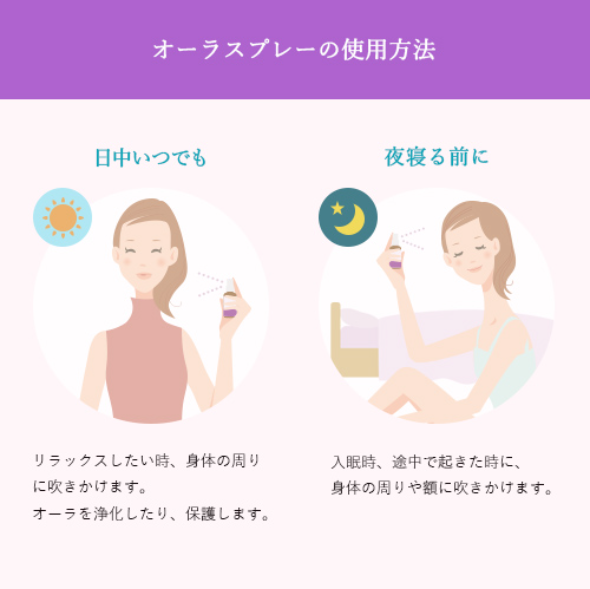 オーラスプレー/リラックス・オーラ保護用｜ジャナーク公式通販