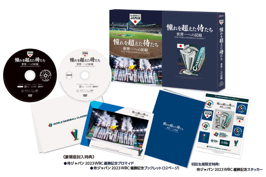Blu-ray & DVD｜憧れを超えた侍たち 世界一への記録 2023 WORLD