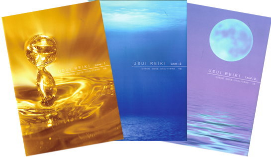 日本伝統式レイキ アチューンメント講座【中級】 NPO法人日本レイキ協会