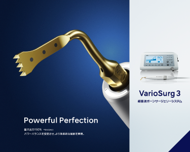 VarioSurg3（オーラルサージェリー）｜歯科医療機器のナカニシ