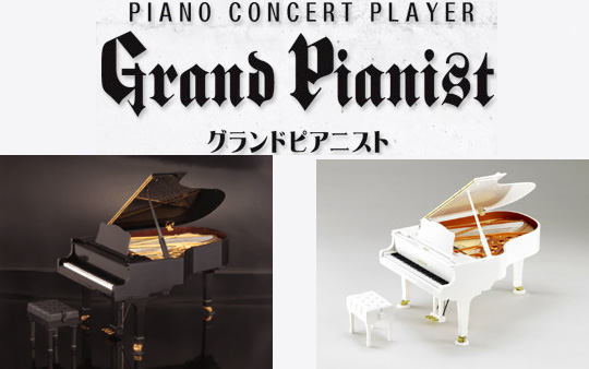 Grand Pianist piano by Sega Toys | Japan Trend Shop
